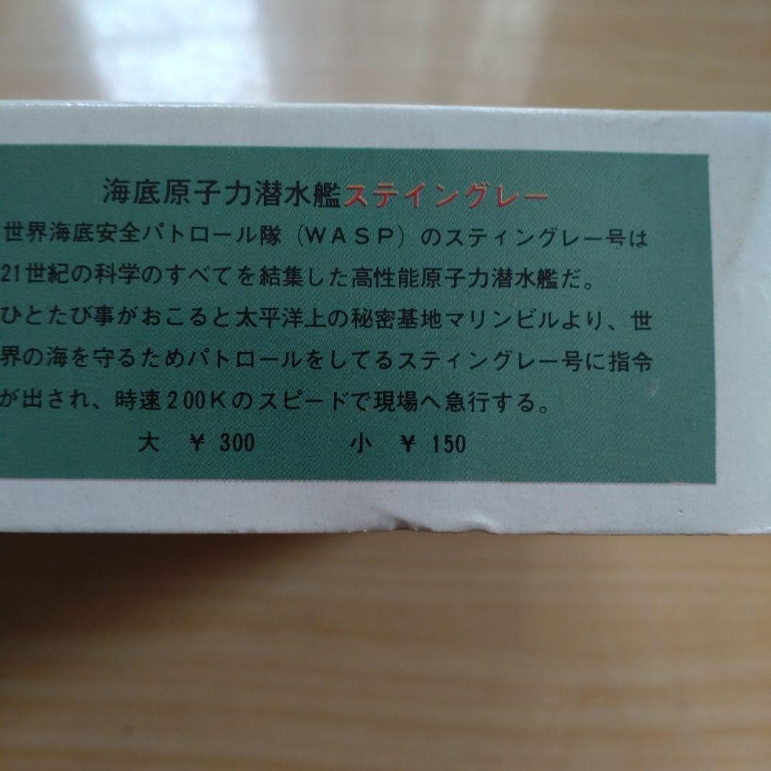 ミドリ　緑　スティングレー　プラモデル　当時物