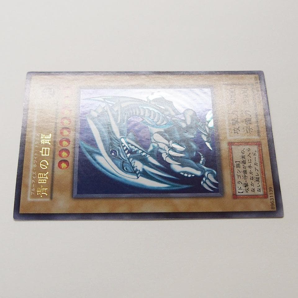 美～極美品級 遊戯王 青眼の白龍 初期 ウルトラ