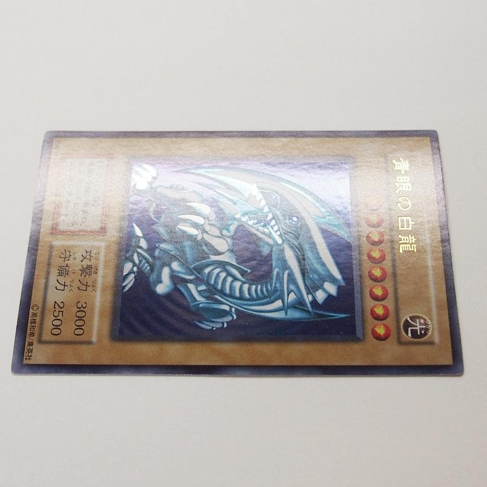美～極美品級 遊戯王 青眼の白龍 初期 ウルトラ