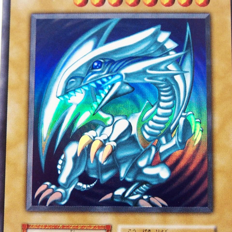 美～極美品級 遊戯王 青眼の白龍 初期 ウルトラ