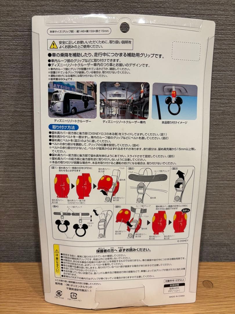 ☆ディズニー　リゾートクルーザー　リゾートライン　吊り革　ミッキー☆