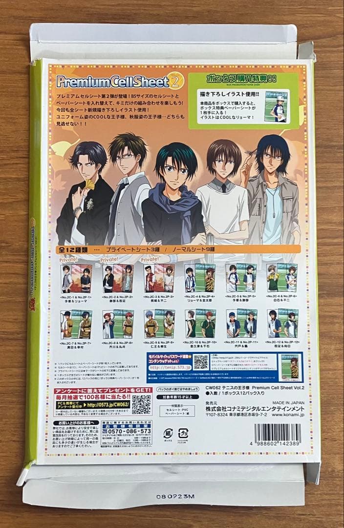 テニスの王子様 プレミアムセルシート vol.2 全12種＋BOX購入特典