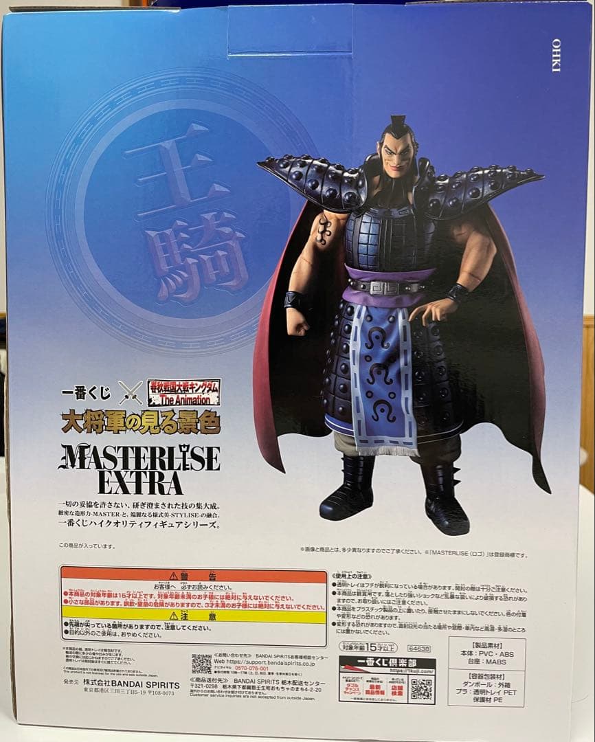 未開封　一番くじ キングダム 王騎 A賞 MASTERLISE EXTRA