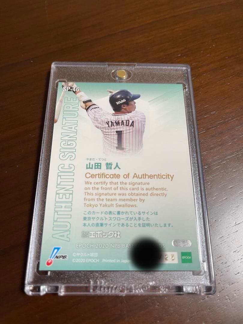 山田哲人直筆サインカード