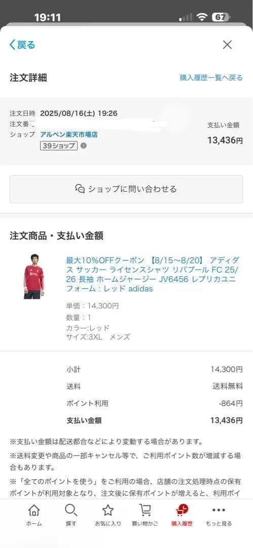 【正規品】リヴァプール/ソボスライ　長袖ユニフォーム　3XL