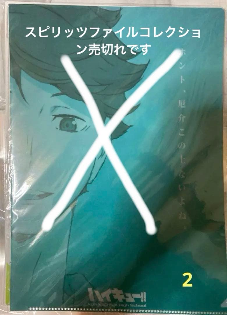 ①及川徹　クリアファイル　ハイキュー！！　おまとめ　6枚