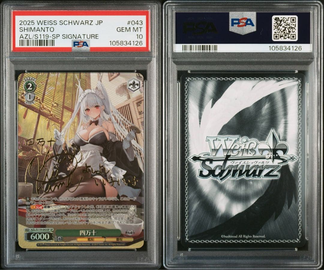 PSA10 ヴァイスシュヴァルツ　SP　四万十　アズールレーン　Vol.2サイン