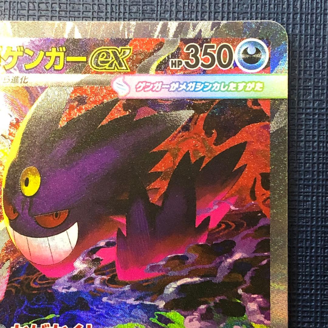 ★☆美品☆★ メガゲンガーex SAR M2a 240/193 ポケカ
