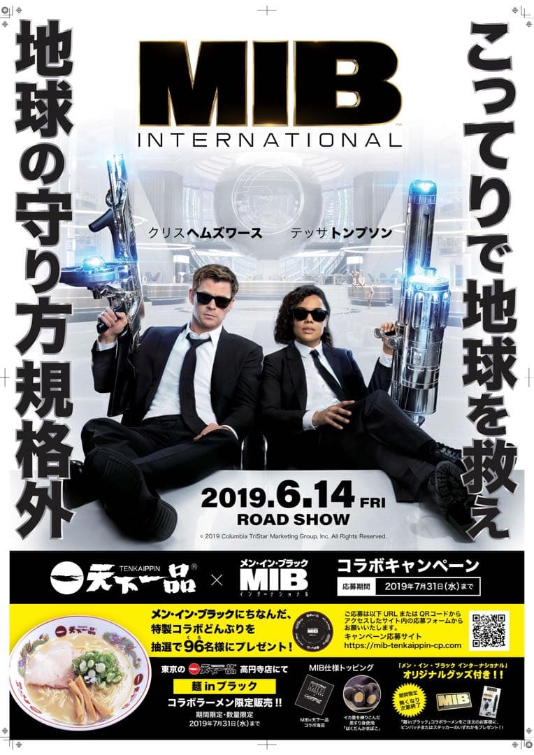 【当選品希少】天下一品　メンインブラック　コラボどんぶり　非売品