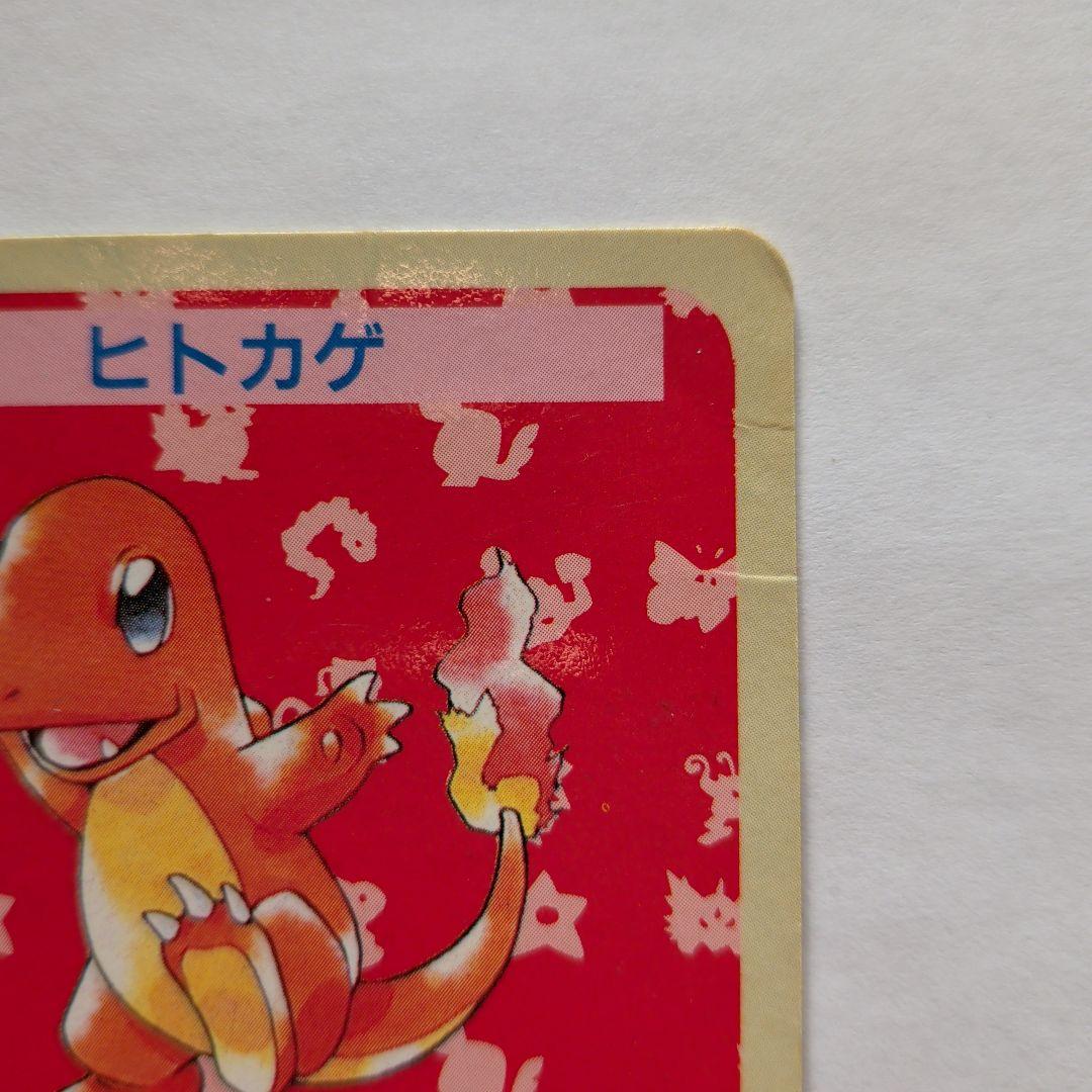 ポケモンカード ヒトカゲ エラーカード　1995年