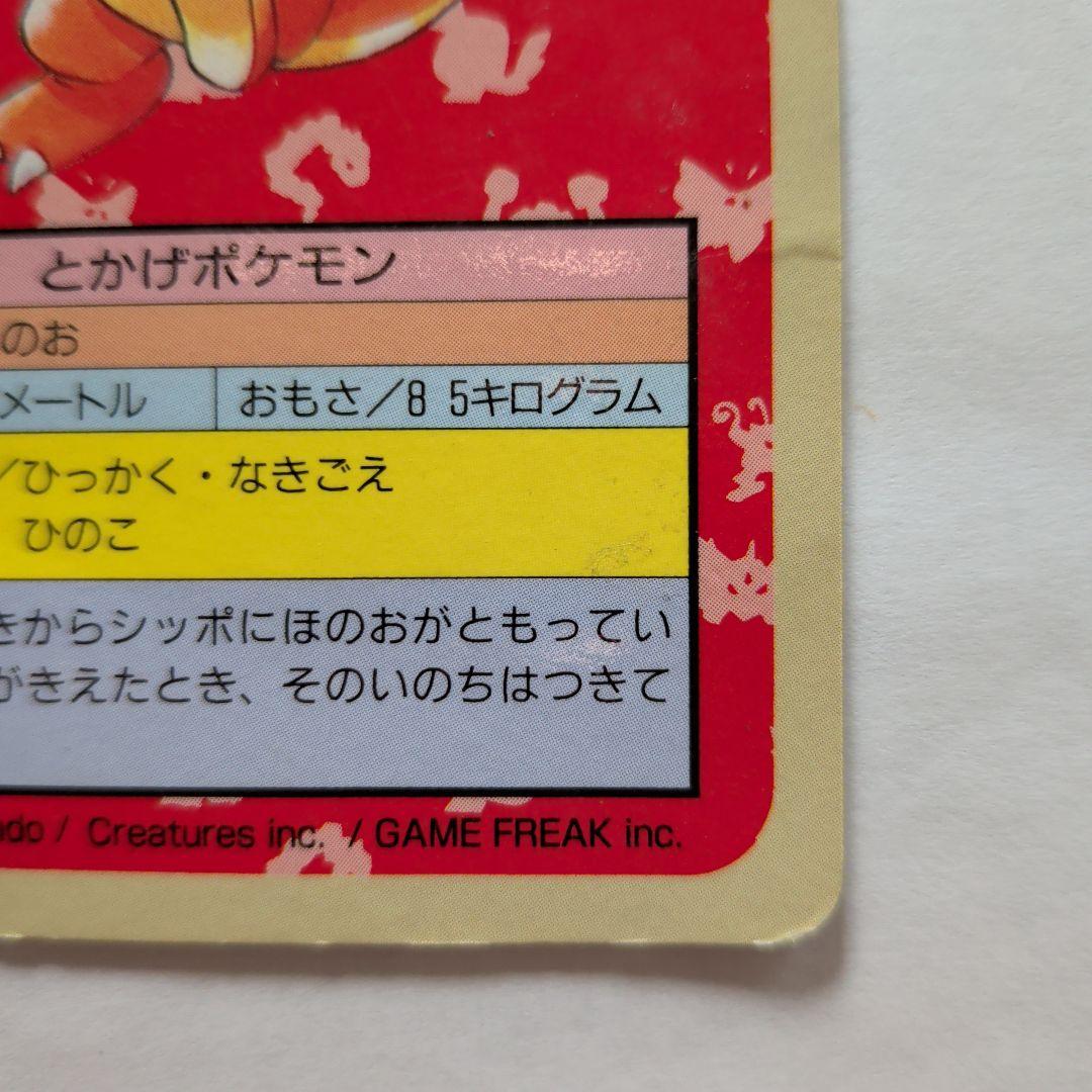 ポケモンカード ヒトカゲ エラーカード　1995年