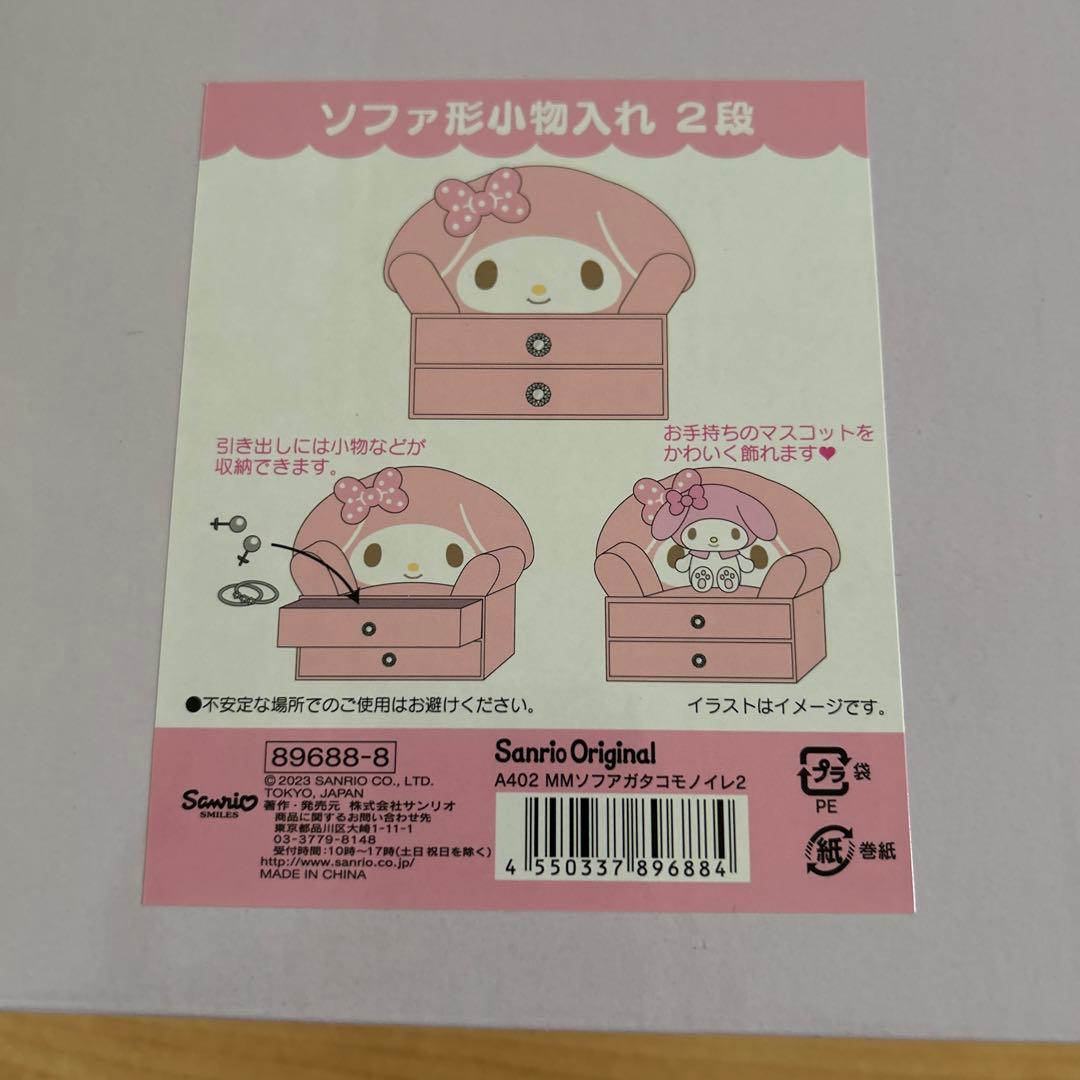 マイメロディソファ形小物入れ2段