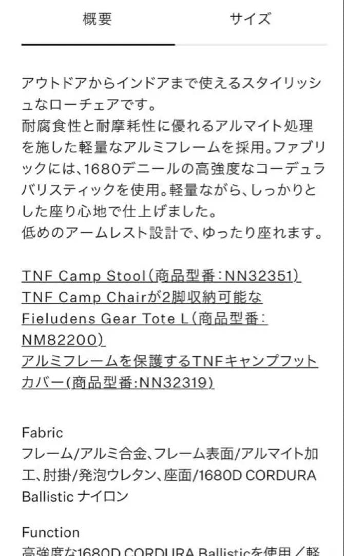 【最終値下げ】THENORTHFACE アウトドア　チェア 黒　ノースフェイス