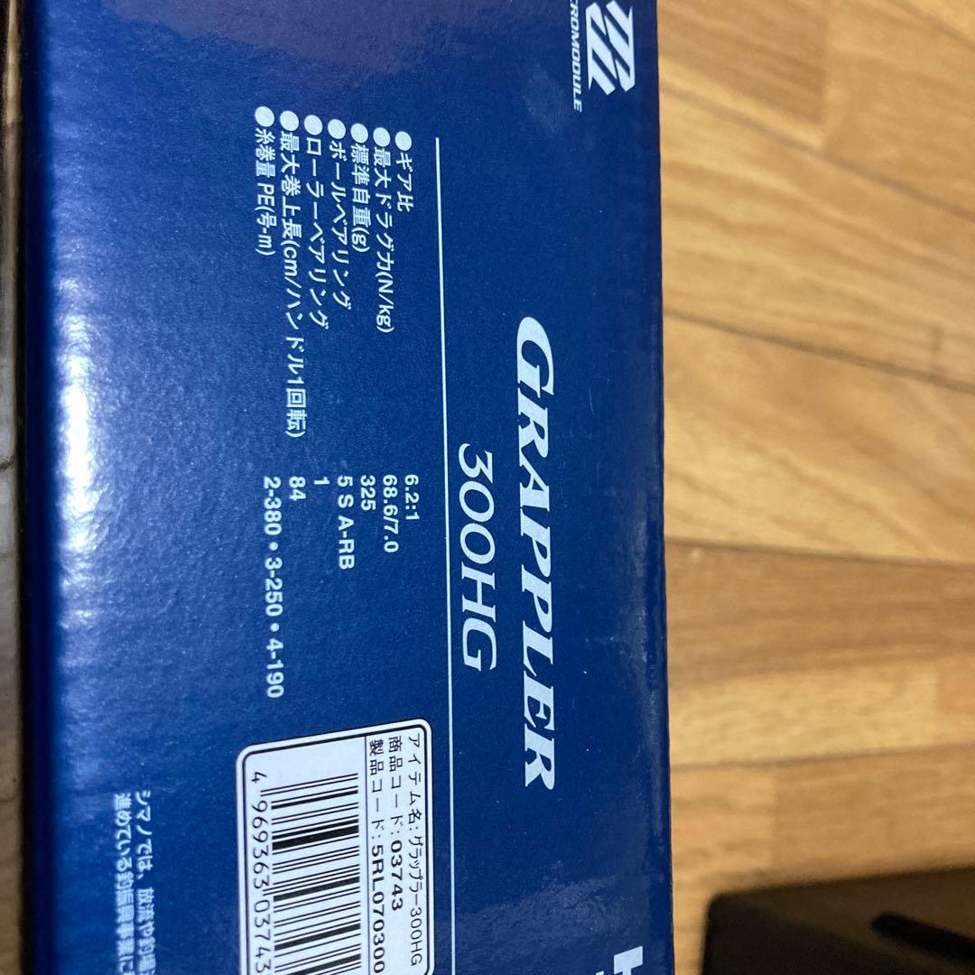 Shimano Grappler 300HG 両軸リール