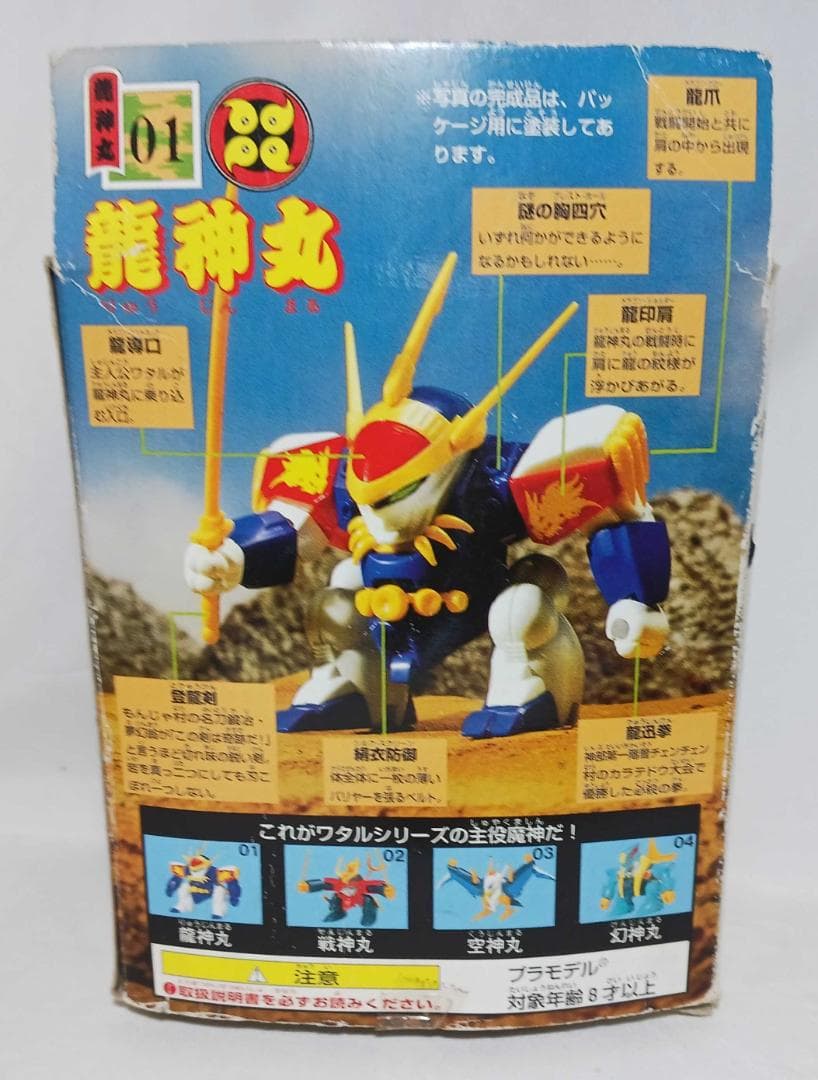 袋未開封　未組立 龍神丸 01 魔神英雄伝ワタル プラクション 　プラモデル