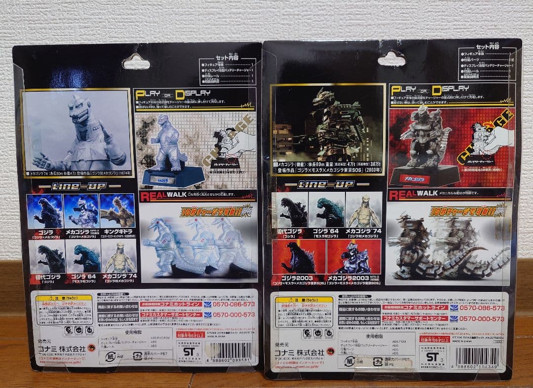 ゴジラ　大怪獣ファイト　メカゴジラセット