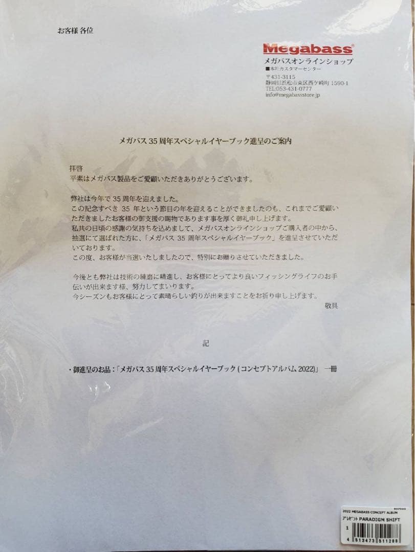 i新品未使用限定メガバスプレミアムルアー　進呈ブックセット