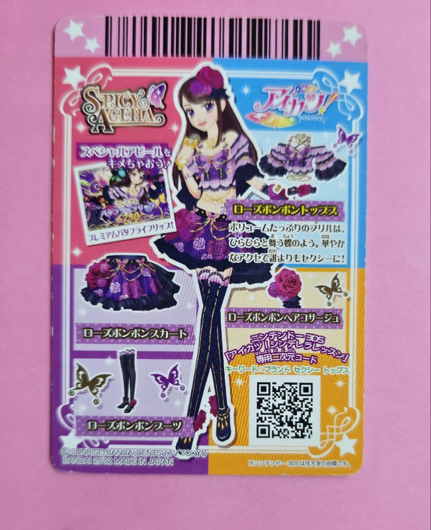 【美品】アイカツ　カード　ローズボンボントップス　紫吹蘭