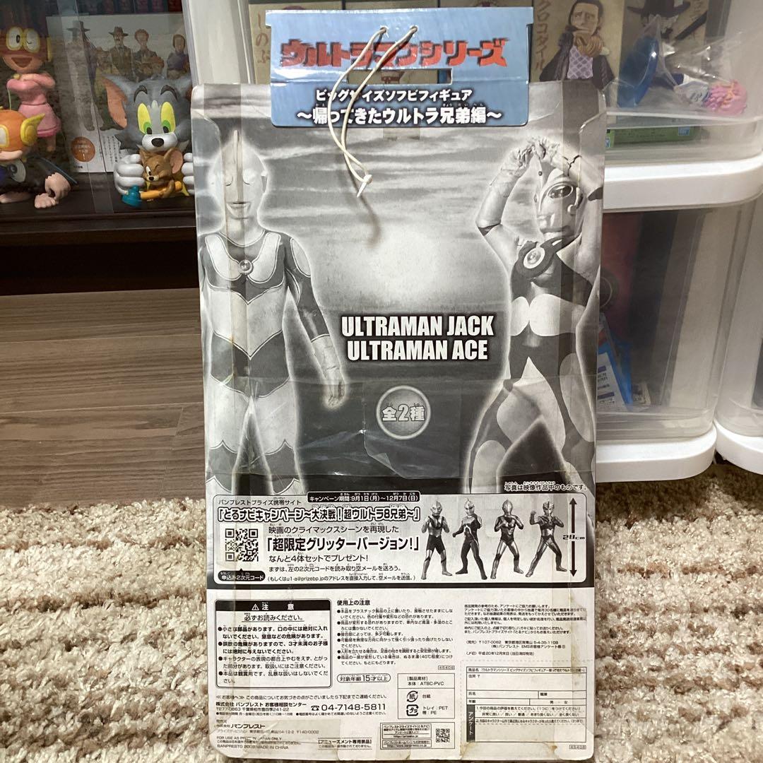 ビッグサイズソフビフィギュア　ウルトラマンシリーズ