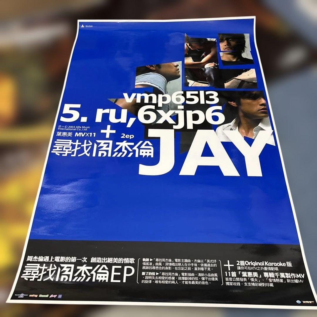 Jay Chou ポスター３枚　公式ポスター