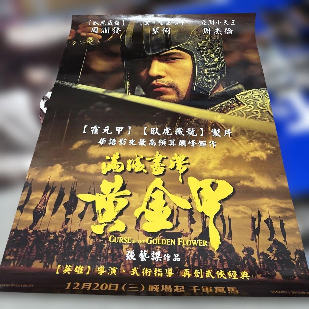 Jay Chou ポスター３枚　公式ポスター