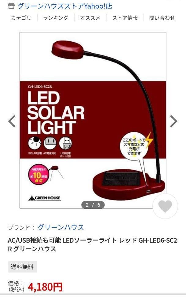 バラ売り不可【2点セット】GREEN HOUSE LEDソーラーライト