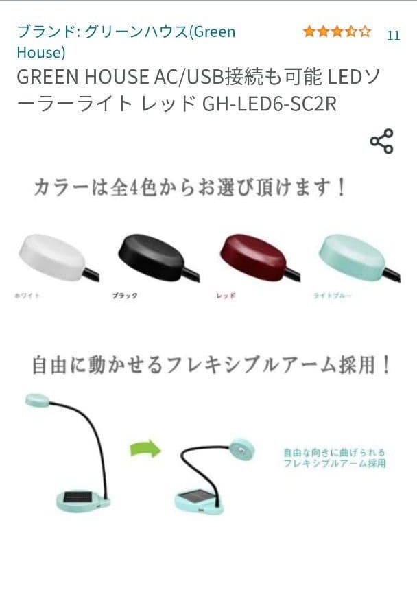 バラ売り不可【2点セット】GREEN HOUSE LEDソーラーライト