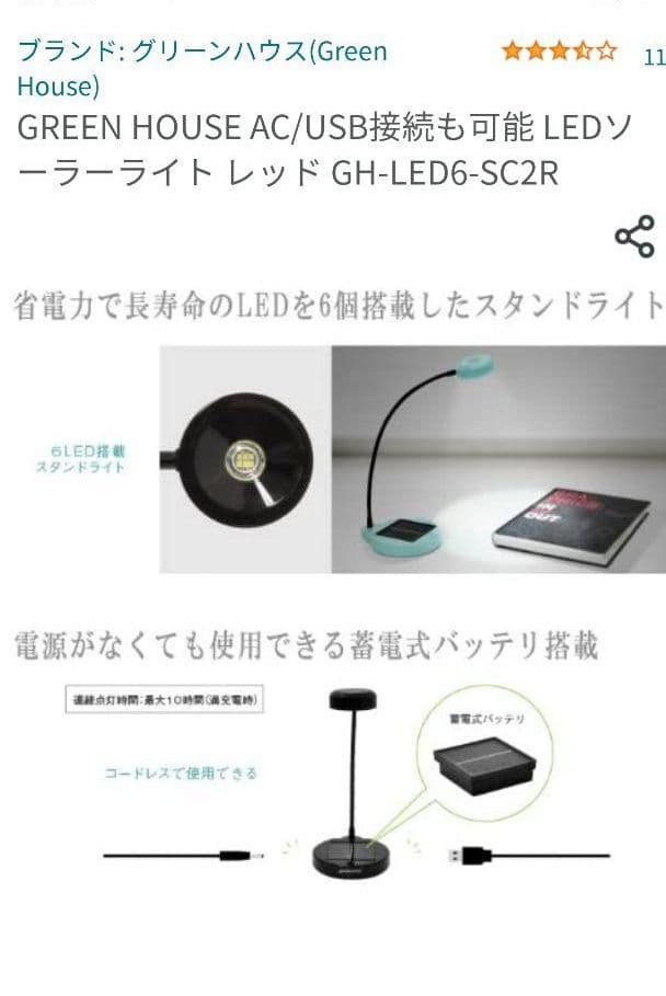 バラ売り不可【2点セット】GREEN HOUSE LEDソーラーライト