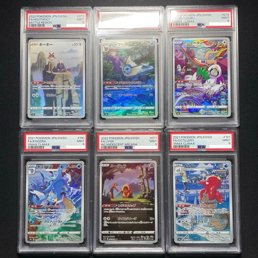ポケカ CHR PSA9 まとめ売り 16枚 被りあり