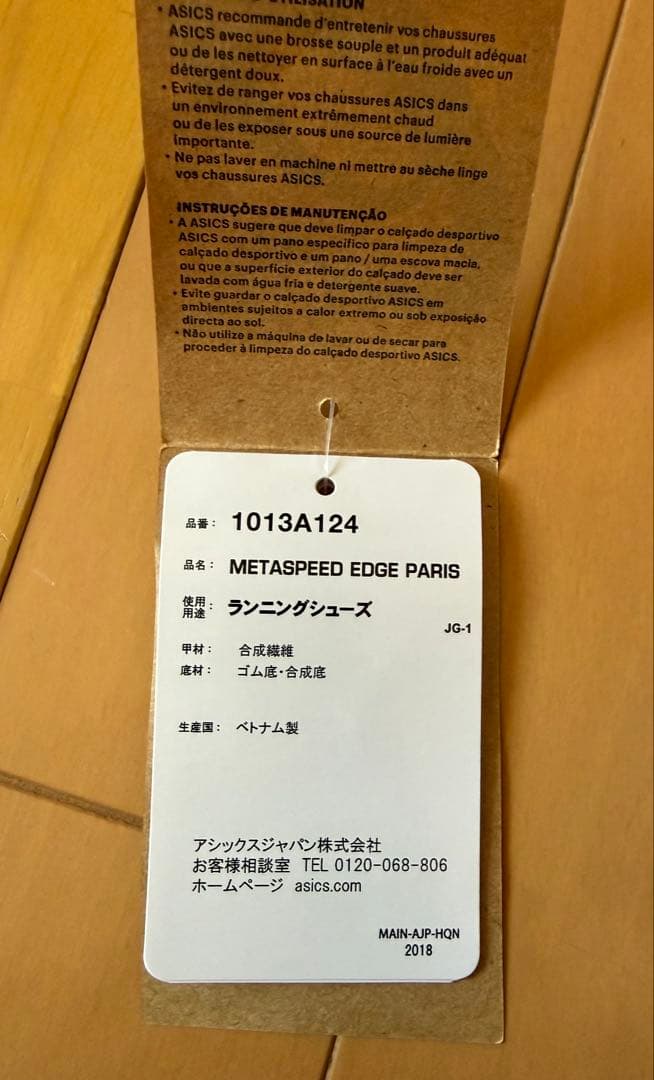新品未使用品【28.5cm】ASICS アシックス メタスピードエッジパリ