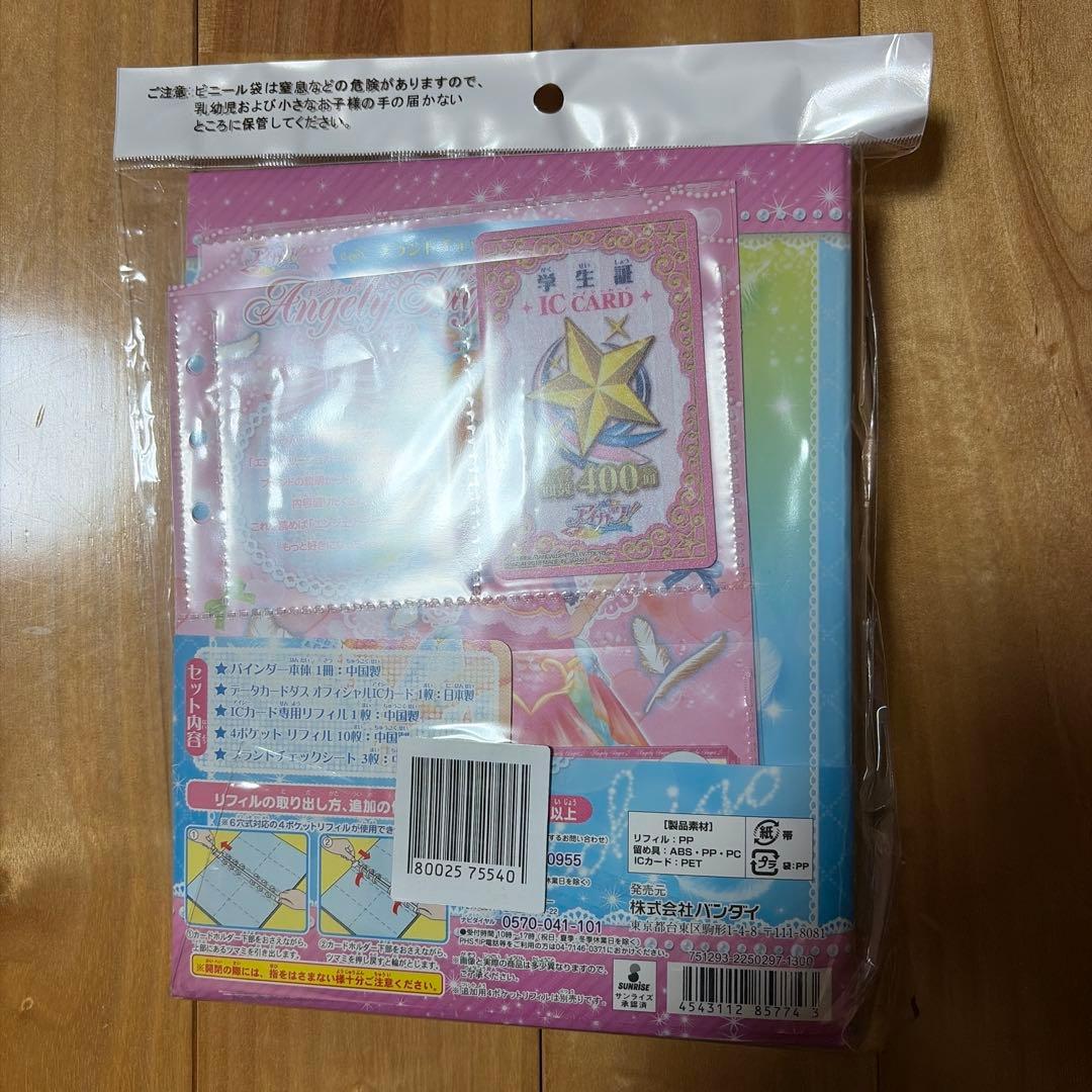 アイカツ オフィシャルバインダー エンジェリーシュガーアクア バインダー