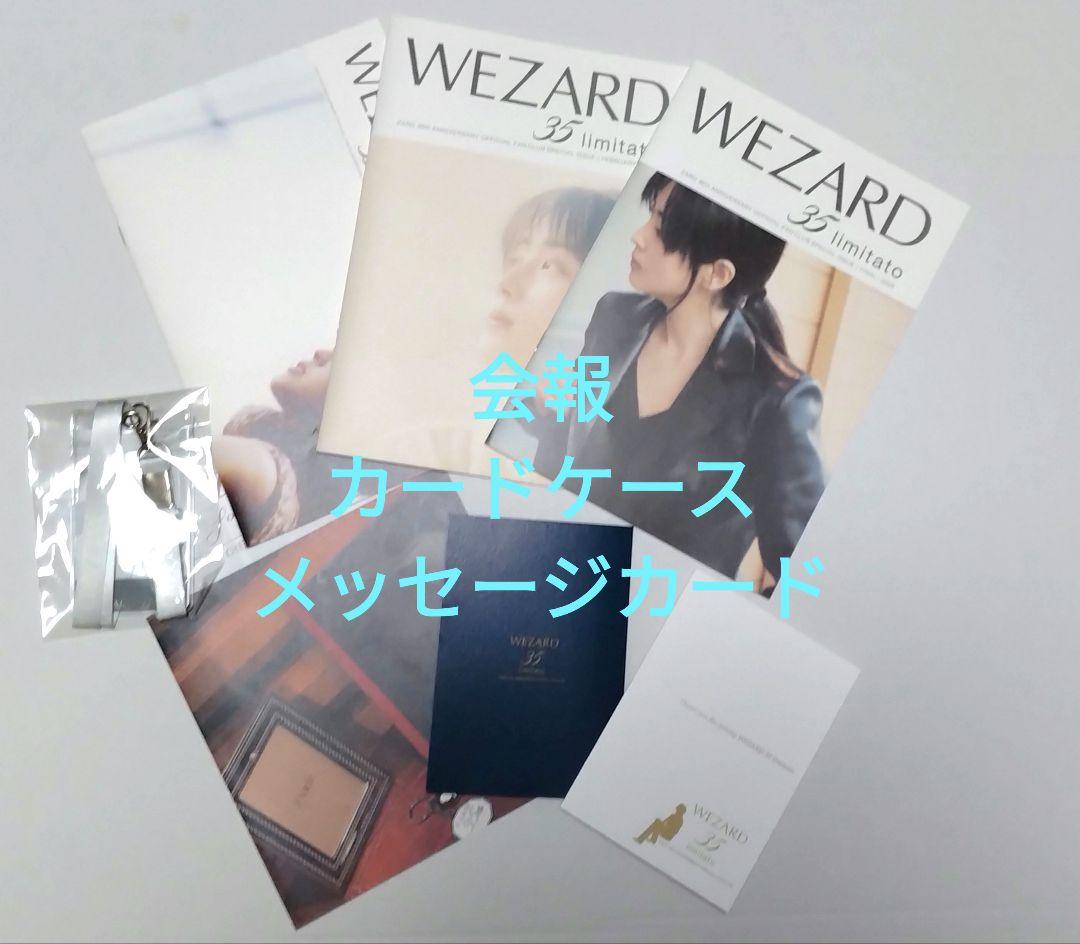 WEZARD 35 limitato 会報 カードケース メッセージカード