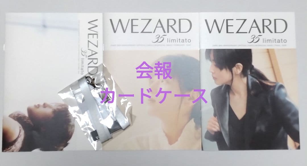 WEZARD 35 limitato 会報 カードケース メッセージカード