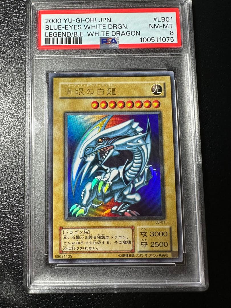 【PSA8】青眼の白龍　2期　ウルトラ
