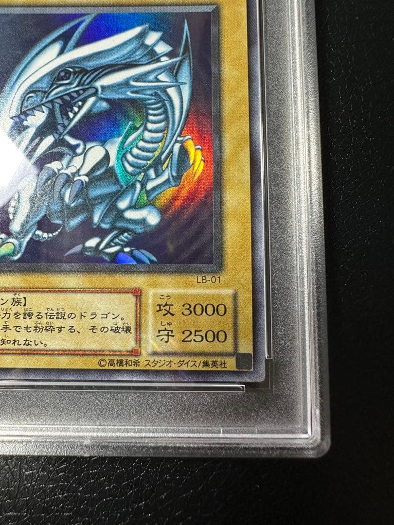 【PSA8】青眼の白龍　2期　ウルトラ