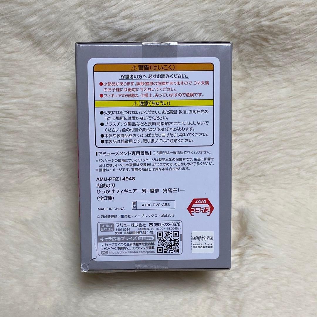 鬼滅の刃　ひっかけフィギュア　猗窩座