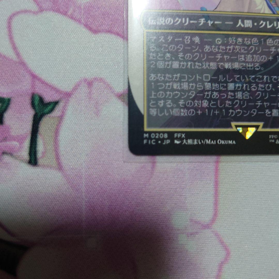mtg 大召喚士、ユウナ　ボーダーレス