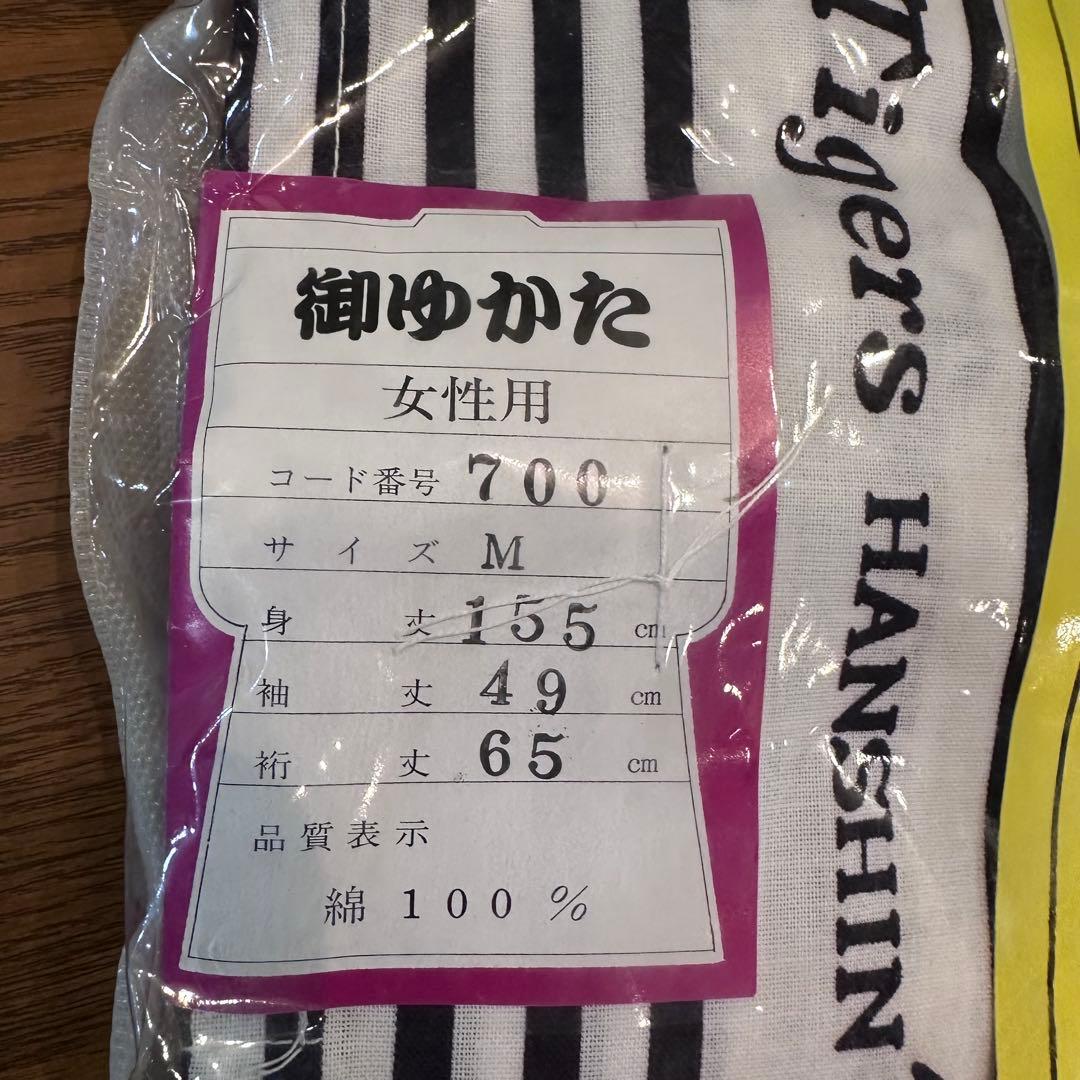 阪神タイガース 女性用 ゆかた Mサイズ　新品未使用品