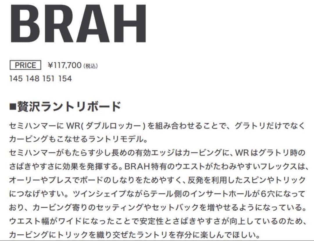 スノーボード 24-25 Bc stream BRAH 151