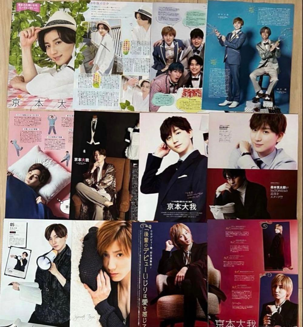 SixTONES 京本大我 切り抜き