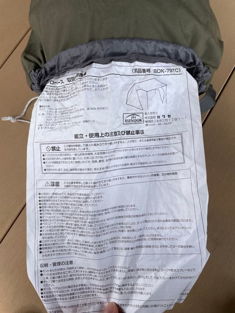 バンドックソロベースBDK-79TC キャンプテント　二股ポール2組付き