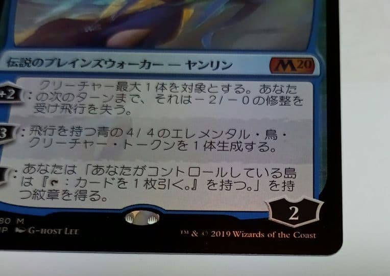 MTG 基本セット2020　M foil (空の踊り手、ムー・ヤンリン)
