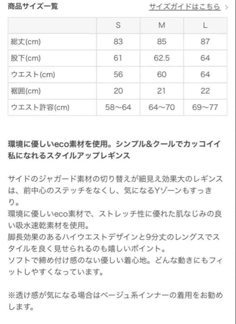 新品未使用　SUKALA ecoジャガードレギンス　ベージュゴールド　S