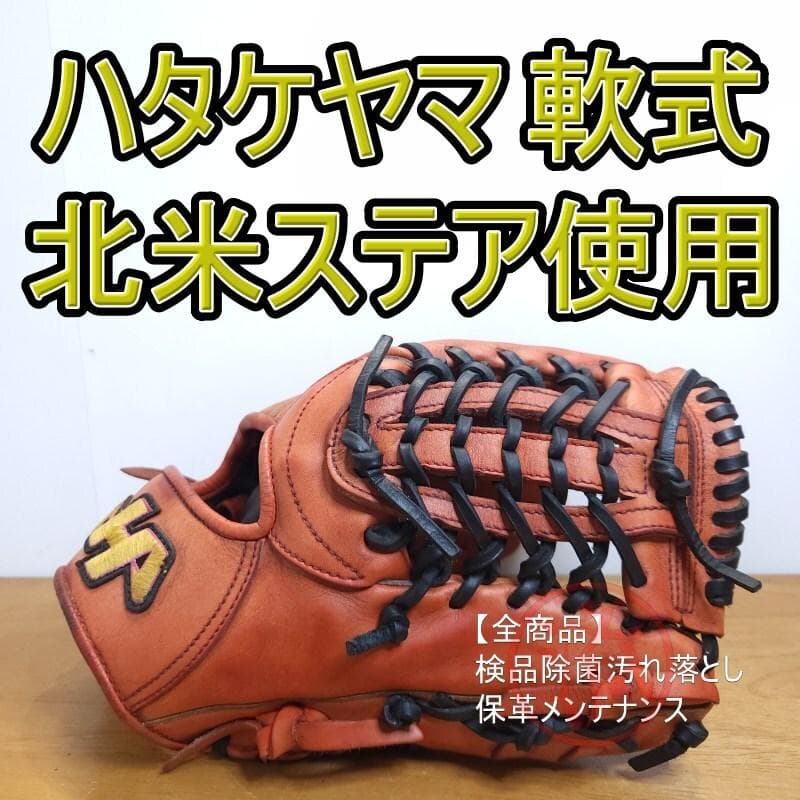 ハタケヤマ TH-173WR 北米ステア 限定カラー 良品 内野用 軟式グローブ