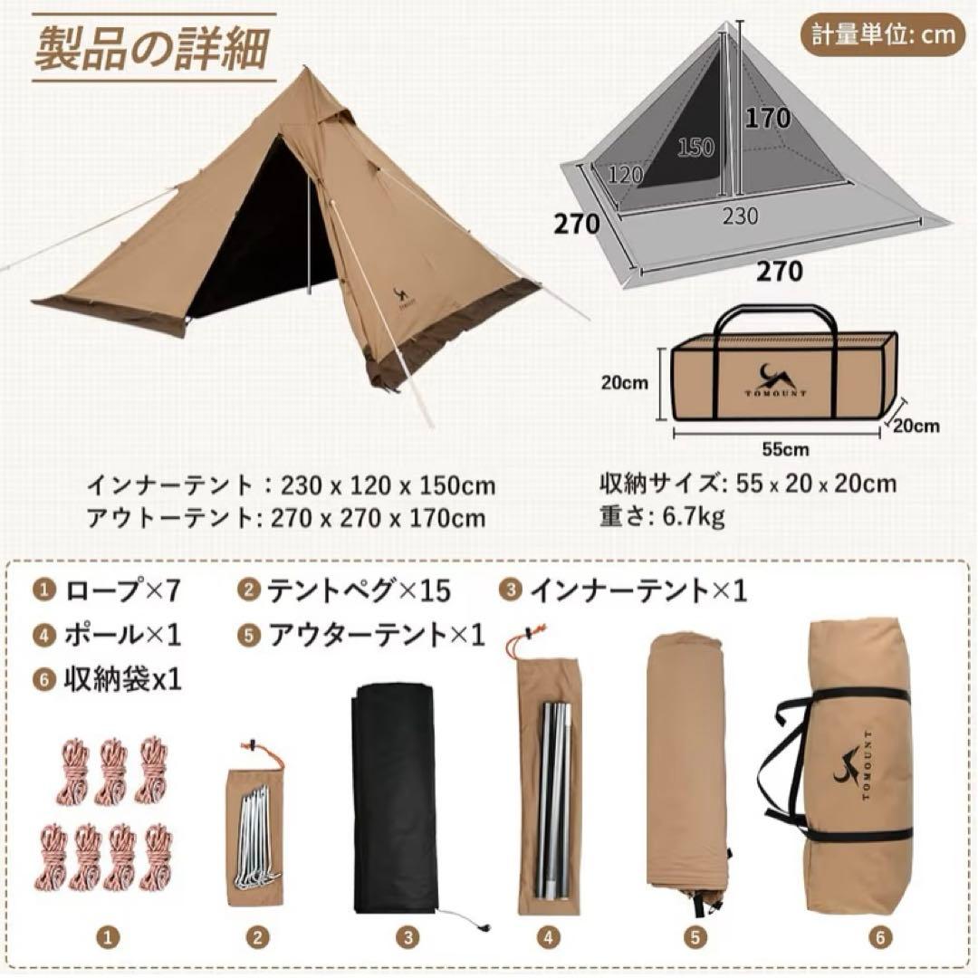 TOMOUNT ワンポールテント 1.7m ブラウン