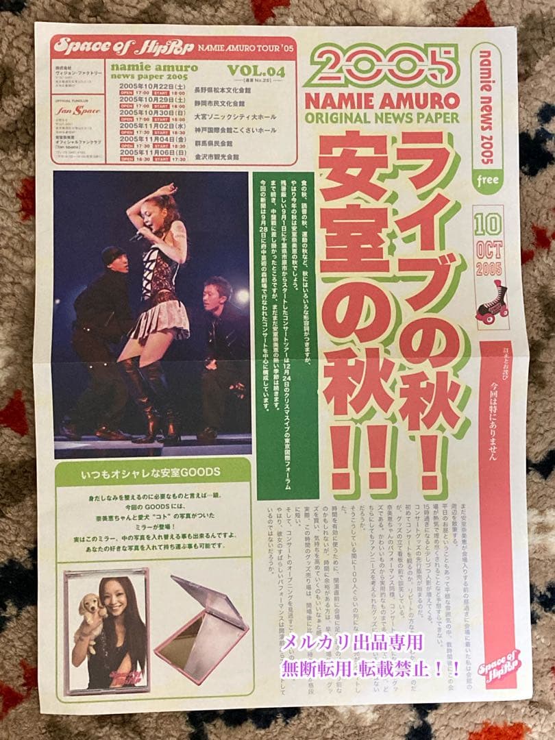 値下げ　超美品　超レア　安室奈美恵さん公式グッズ写真４枚＋ニュースペーパーセット