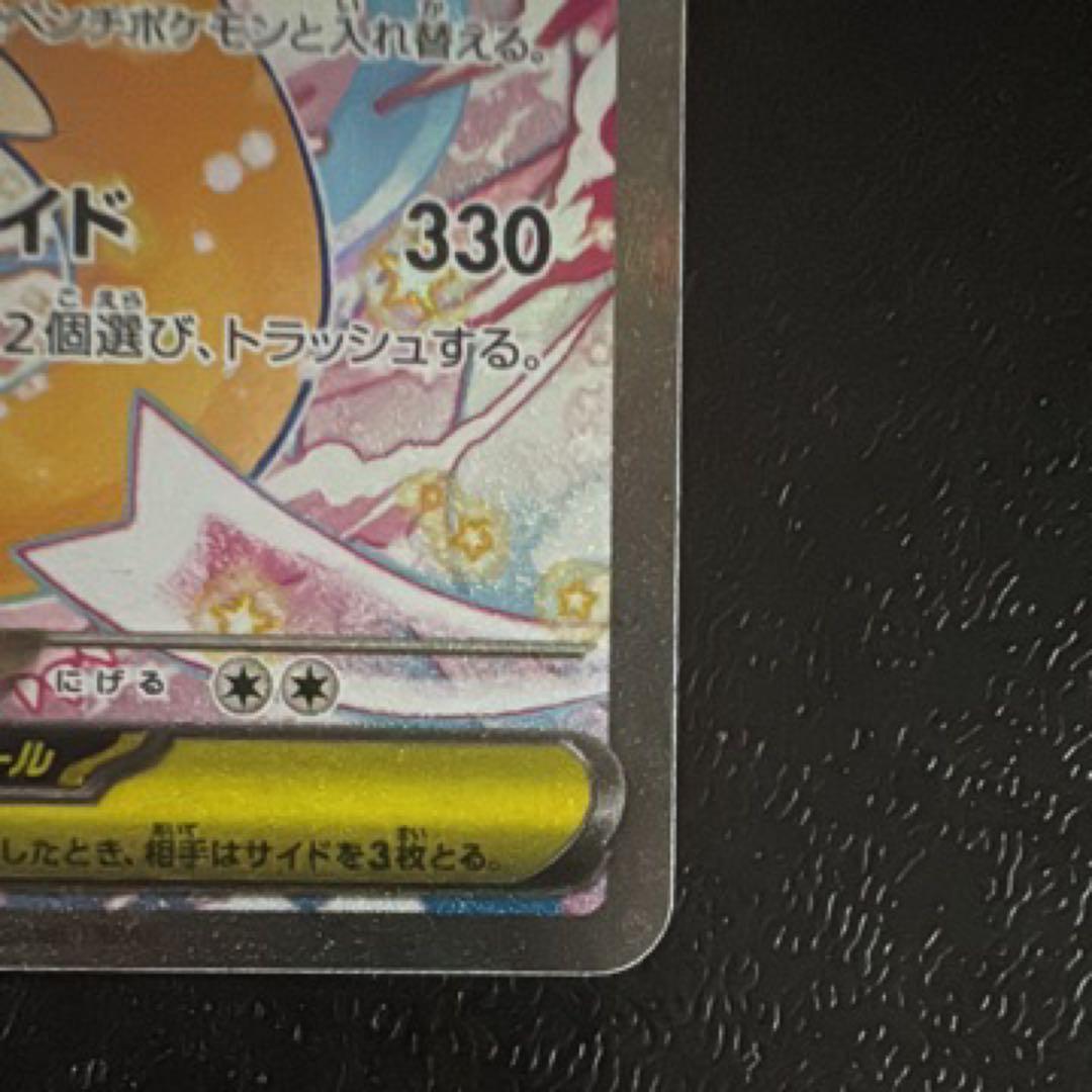 メガカイリューex sar AXCI 10/10