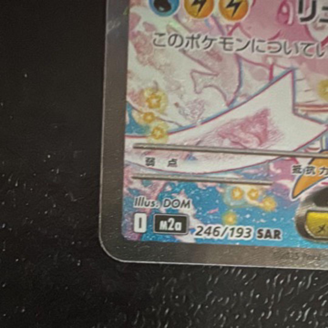 メガカイリューex sar AXCI 10/10