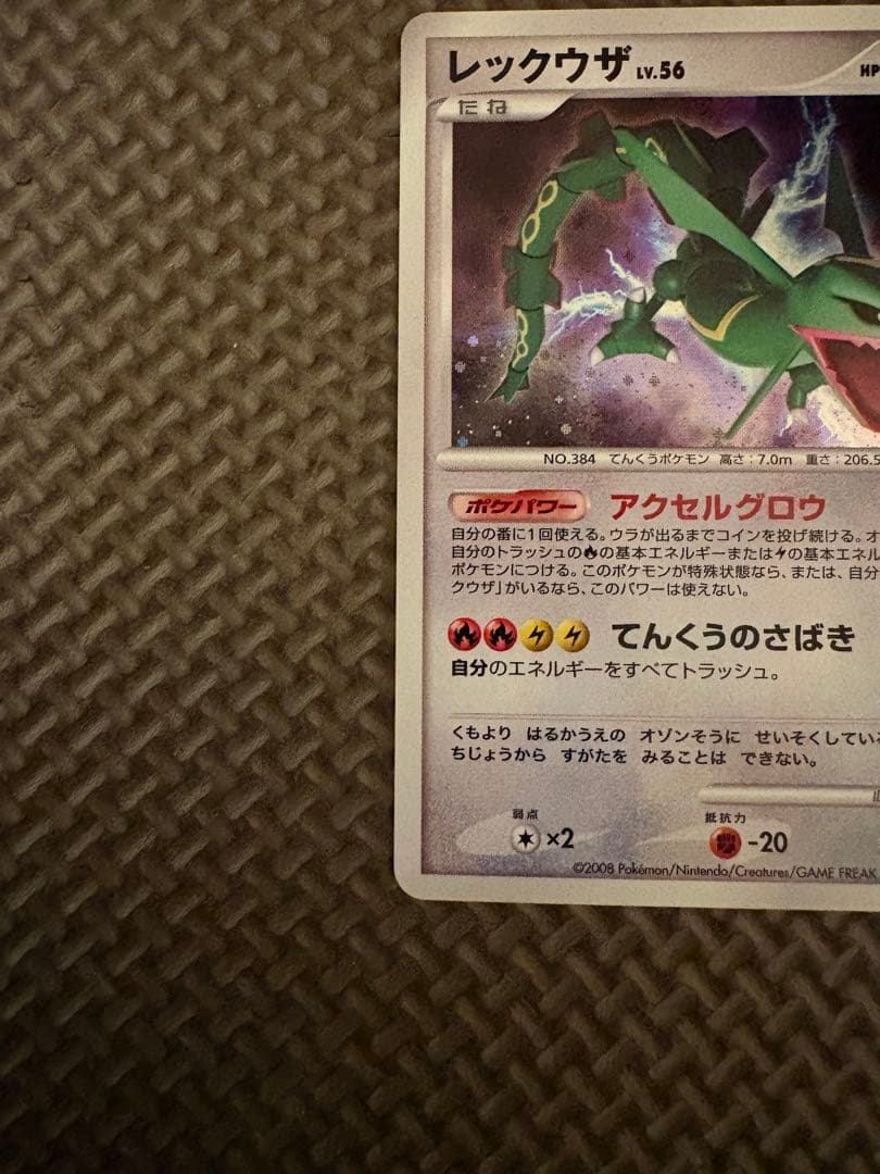ポケモンカード レックウザ lv.56