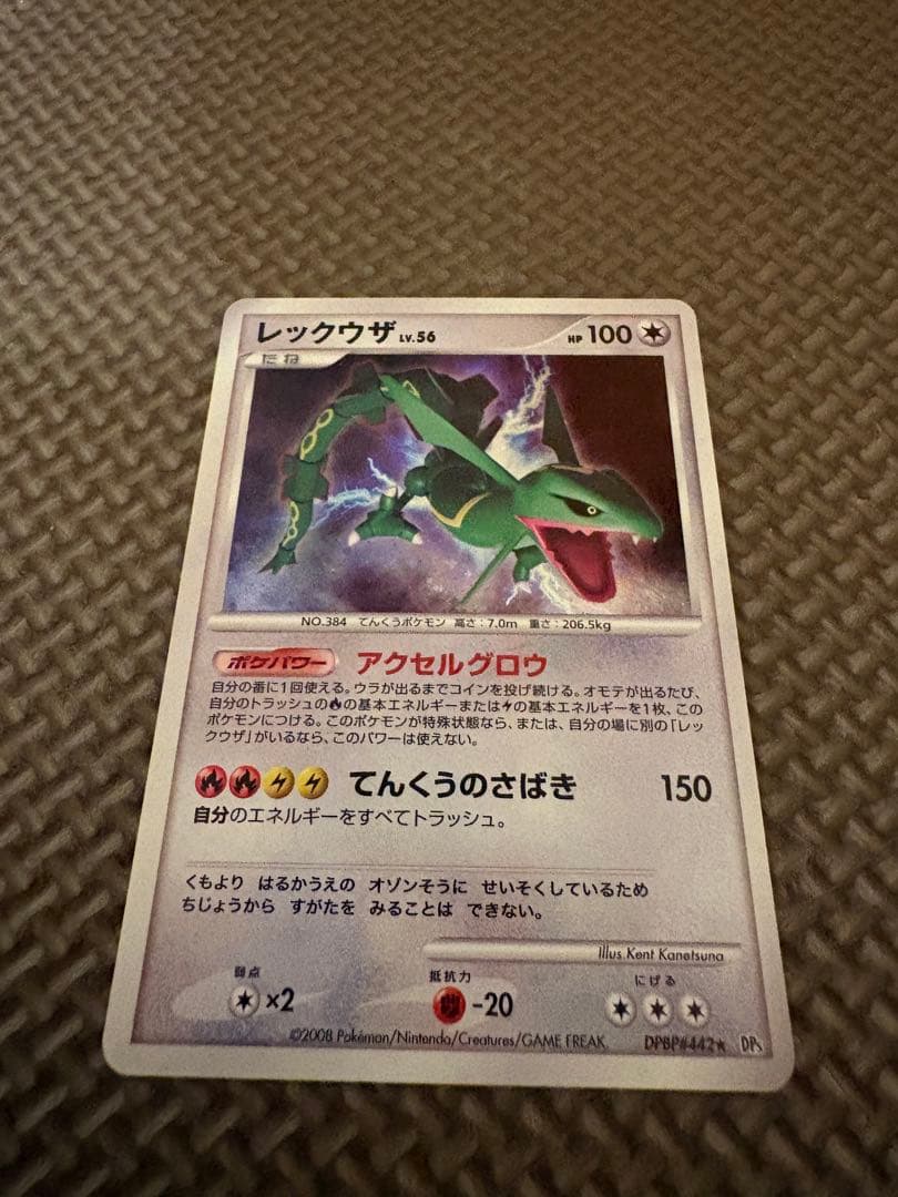 ポケモンカード レックウザ lv.56